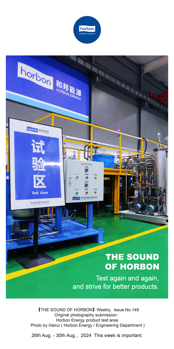 【和之声】一次次试验，，，，为成绩产品披荆斩棘。。(总第149期）2024.8.26-8英文改小季度推送用.jpg