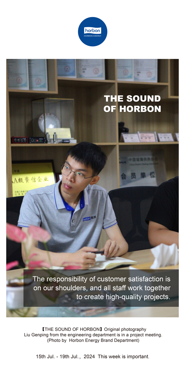 【和之声】-(总第143期）用户知足责任在肩，，，，协力铸造精品工程。。2024.7.15-7英文改季度推送站用.jpg