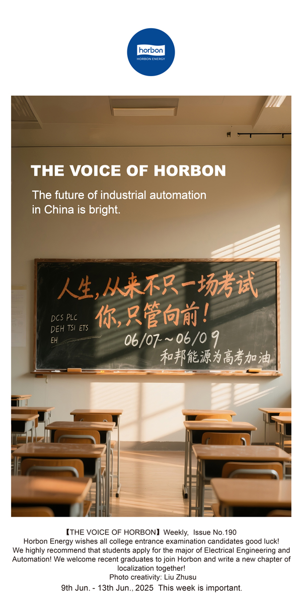 【和之声】中国工业自动化未来一片天。。。。。(总第190期）--2025.6英文导出季度推送用.jpg
