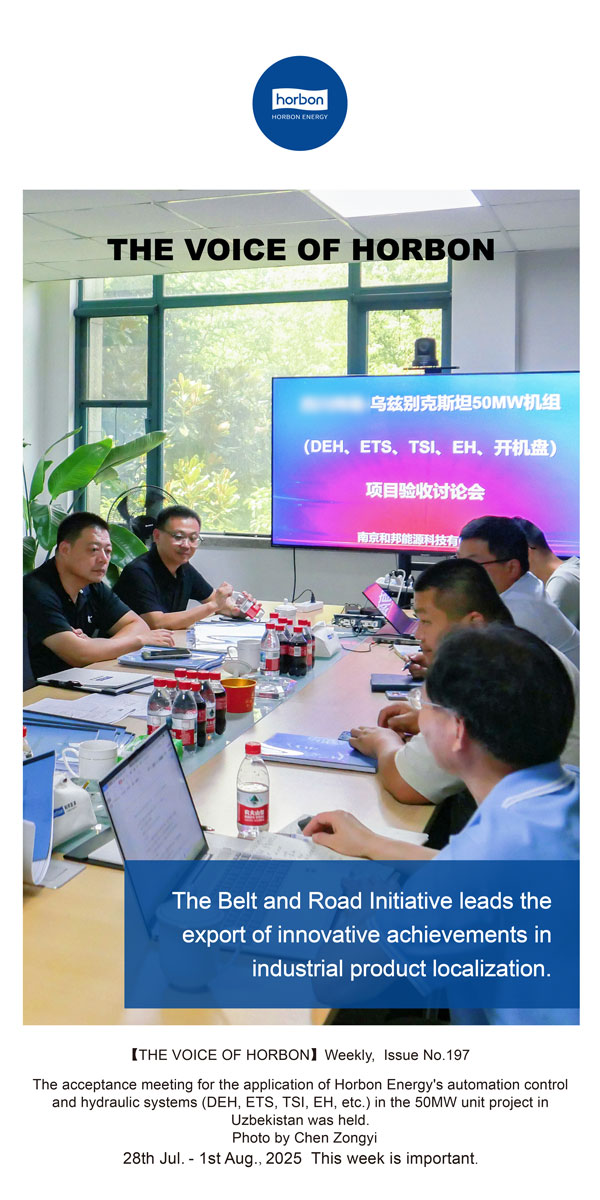 【和之声】一带一起引领工业品国产化立异效果出海。。。。(总第197期）2025.7.28英文导出季度推送用.jpg