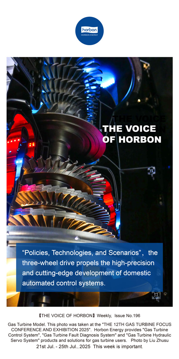 【和之声】(总第196期）“政策、手艺、场景”三轮驱动国产自动化控制系统高精尖生长。。。。2025.7英文导出季度推送用.jpg