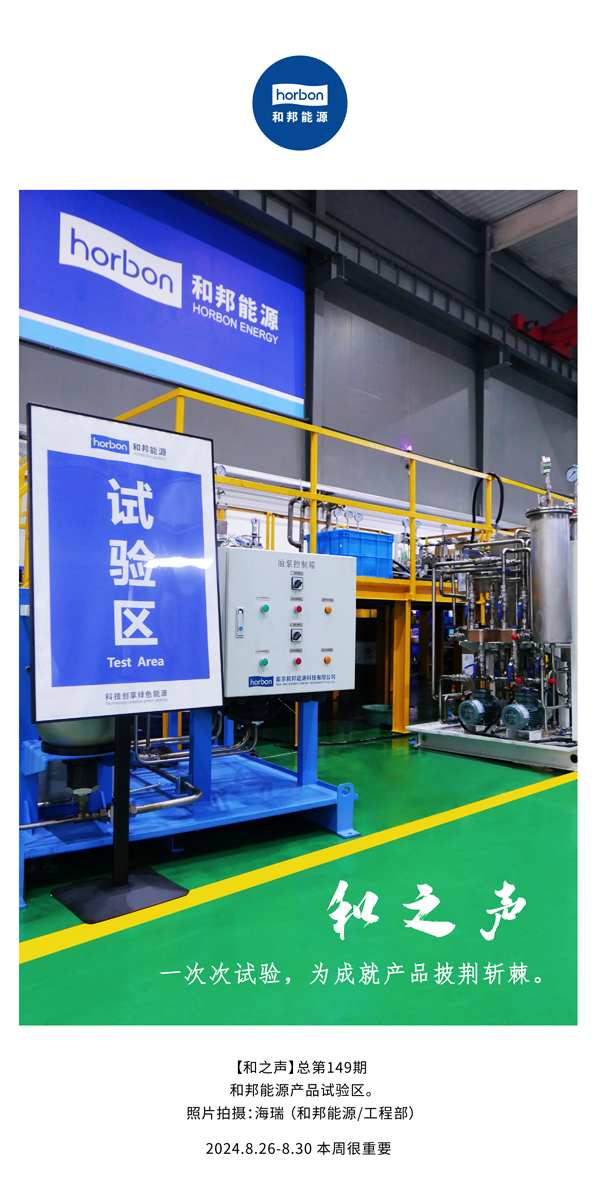 【和之声】一次次试验，，，，，为成绩产品披荆斩棘。。。。。(总第149期）2024.8.26-8中文改小季度推送用.jpg