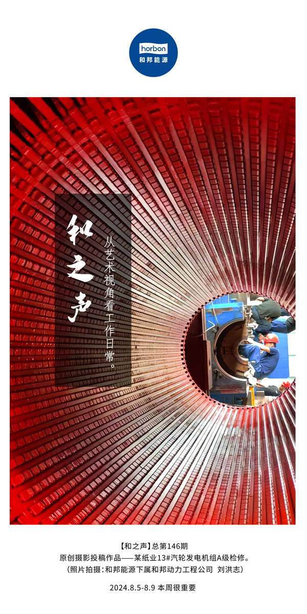 【和之声】-(总第146期）从艺术视角看事情日常。。。。。2024.8.5-8中文改小季度推送用.jpg