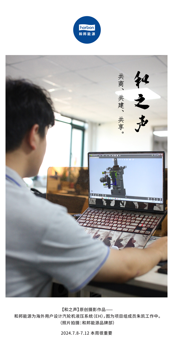 【和之声】-(总第142期）共商、共建、共享。。。。。2024.7.8-7中文改小季度推送用.jpg