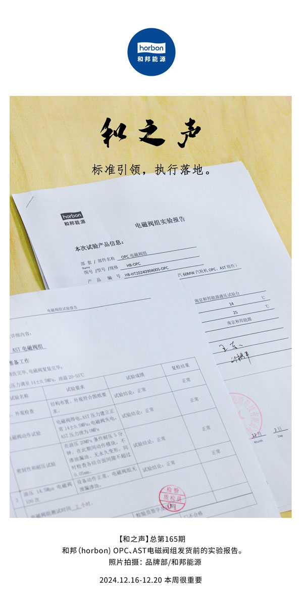 【和之声】标准引领，，，，，执行落地。。。。(总第165期）2024.12中文改小季度推送用.jpg
