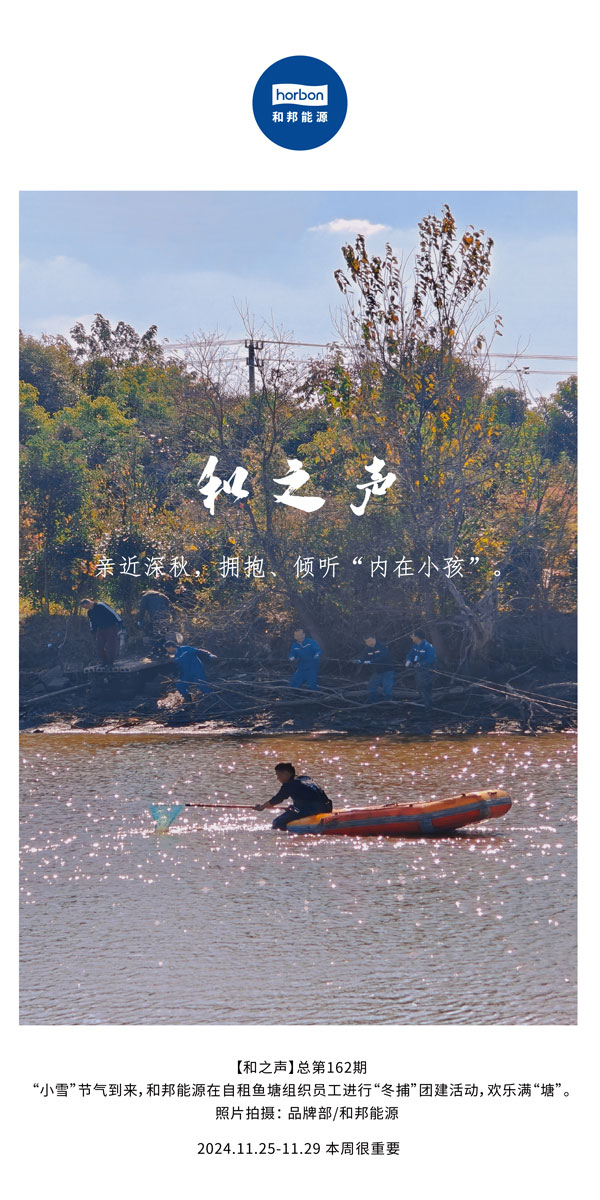 【和之声】亲近深秋，，，，，拥抱、谛听“内在小孩”。。。。(总第162期）-2024.11中文改小季度推送用.jpg