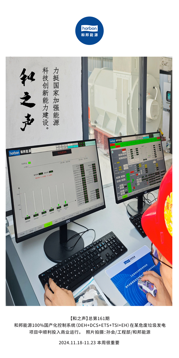 【和之声】力挺国家增强能源科技立异能力建设。。。。(总第161期）-2024.11.18-11中文改小季度推送用.jpg