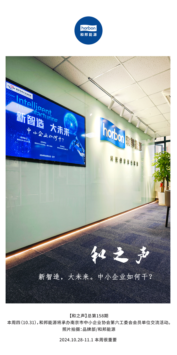 【和之声】新智造，，，，，大未来。。。。中小企业怎样关？？(总第158期）-2024.10.28-11中文改小季度推送用.jpg