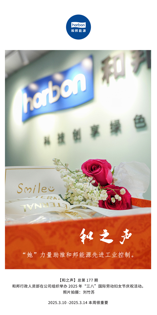 【和之声】“她”实力助推esball世博能源先进工业控制。。。。(总第177期）中文导出季度推送用.jpg