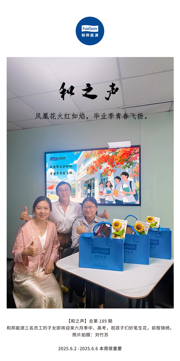 【和之声】凤凰花火红如焰，，结业季青春飞扬。。。。。。(总第189期）--2025.6中文导出季度推送用.jpg