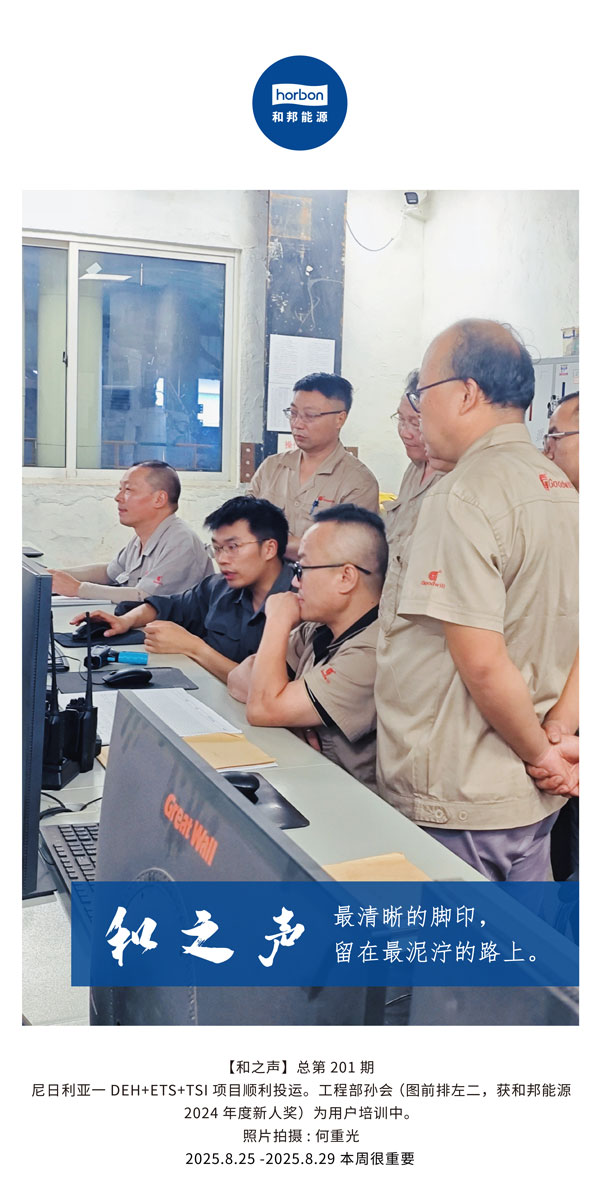 【和之声】-(总第201期）最清晰的脚印，，，，，，留在最泥泞的路上。。。。。2025.8.25中文导出季度推送用.jpg