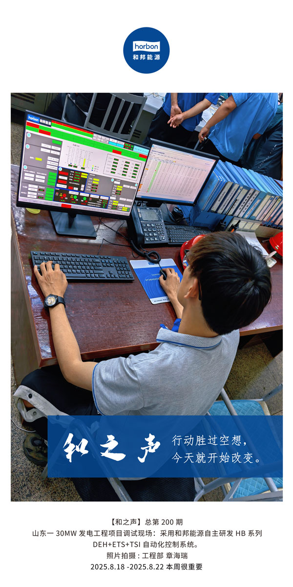 【和之声】行动胜过梦想，，，，，，今天就最先改变。。。。。-(总第200期）2025.8.18中文导出季度推送用.jpg