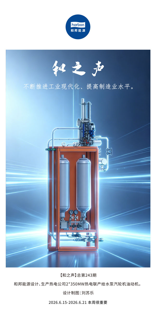 【和之声】一直推进工业现代化、提高制造业水平。。。(总第243期）-2026.6.15中文导出季度推送用.jpg